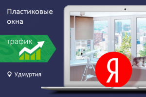 КЕЙС. Слезаем с контекстной рекламы на бесплатный Seo-трафик.