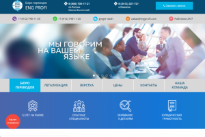 Бюро переводов "Eng Profi"