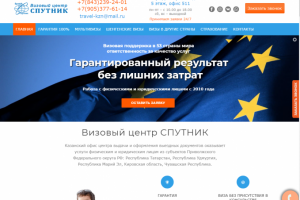 Визовый центр "Sputnik"