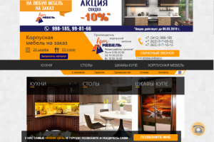 Изготовление корпусной мебели "Арт Мебель"