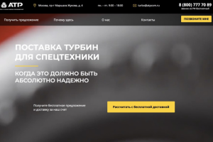 Турбины для спецтехники "ATP"