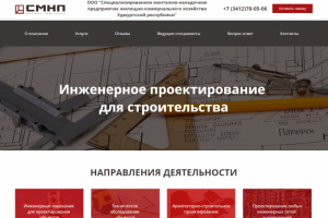 Инженерное проектирование для строительства "СМНП"