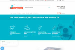 Мясо для собак "Натуралка"