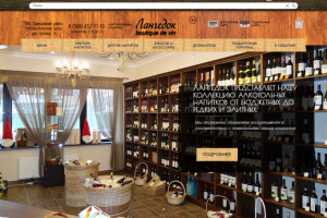 Бутик вин "BOUTIQUE DE VIN"