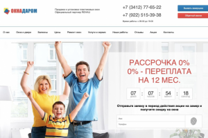 Продажа и установка пластиковых окон "Окна Даром"