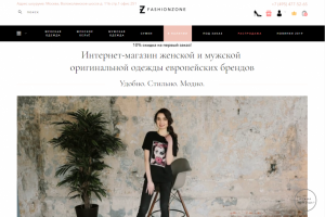 Шоурум "Fashionzone"
