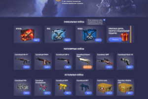 Сайт кейсы cs:go