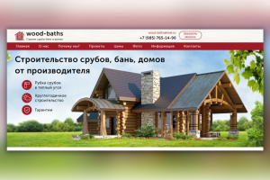 Строительство срубов бань,домов от проиводителя