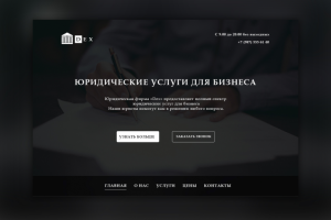 Юридические услуги для бизнеса