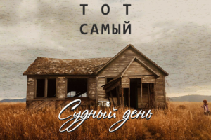 Обложка для песни