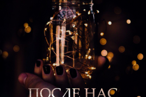 Обложка для песни