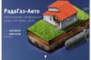 Верстка проекта «RADAGAZ» - Parallax