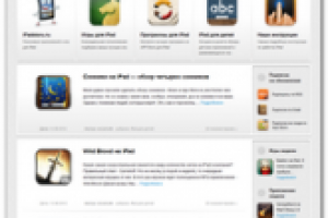 Верстка проекта «IPADSTORY»