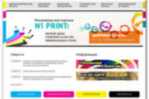 Верстка проекта «N1-PRINT»                            