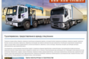 Верстка проекта «SPECAVTOTRANS»