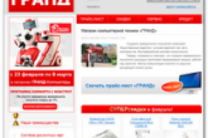 Верстка проекта «GRAND» – резина