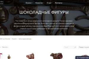 ALEXANDRA Le Chocolat Фигуры из шоколада