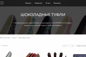 ALEXANDRA Le Chocolat Туфли из шоколада