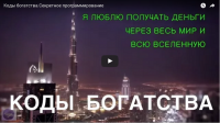Фильм КОДЫ БОГАТСТВА. Подбор видеоконтента, режиссура, монтаж
