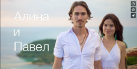 Видеоальбом из фотографий: Павел и Алина