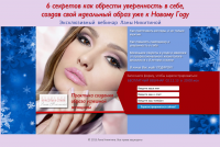 Лендинг, подписка на вебинар