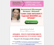 Лендинг, подписка участников на флешмоб