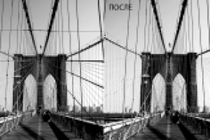 Бруклинский мост