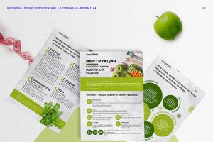 Информационный буклет для проекта Телосложение