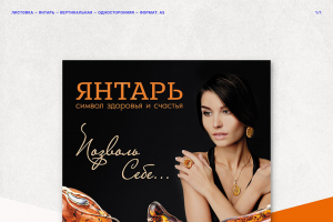 Листовка для ювелирного салона Ambermall