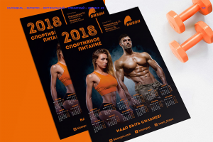 Календарь плакатный для магазина спорт. питания BizonPRO