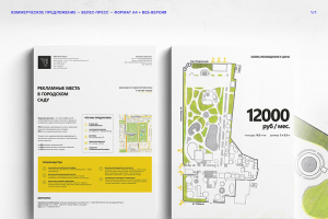 Коммерческое предложение для компании Велес