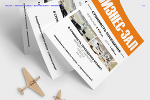 Плакат для Томского Аэропорта