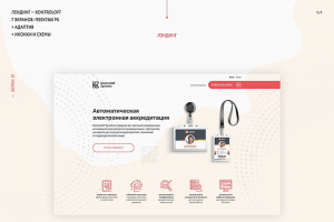 Лендинг для IT-проекта Kontroloff Systems