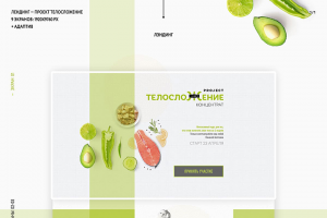 Лендинг для проекта Телосложение