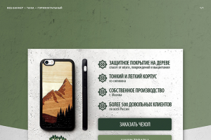 Веб-баннер для магазина аксессуаров Taiga