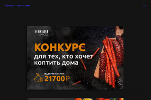 Веб-баннеры для магазина Hobbi Market