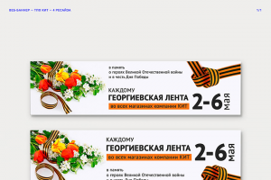 Веб-баннеры для ТПО Кит