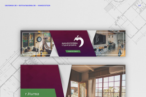 Оформление ВК для студии дизайна MANGOSTEEN