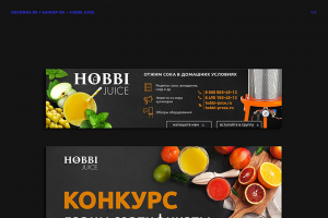 Оформление ВК для Hobbi Juice