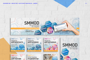 Оформление ВК для магазина NFC-меток SMMOD