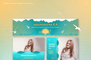 Оформление ВК для тренинга Крылология 6.4