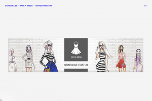 Обложка ВК для салона Take a Dress