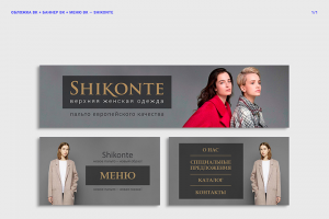Оформление ВК для магазина одежды Shikonte