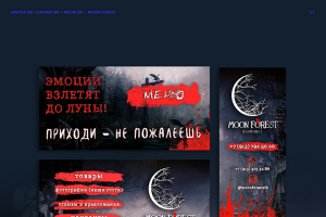 Оформление ВК для реалити-квеста Moon Forest