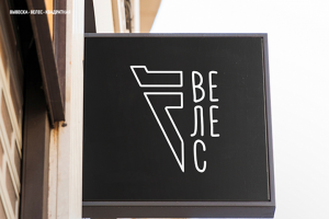 Вывеска для компании Велес