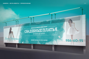 Баннеры для салона Мечта Невесты