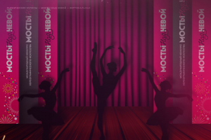 Кулисы для конкурса Мосты над Невой 2018