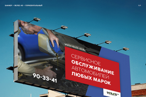 Баннер для АЦС "Велес-40"