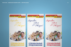 Роллапы для мебельной фабрики Витра - DaVita Мебель