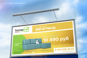 Баннер для мебельного магазина Homeme